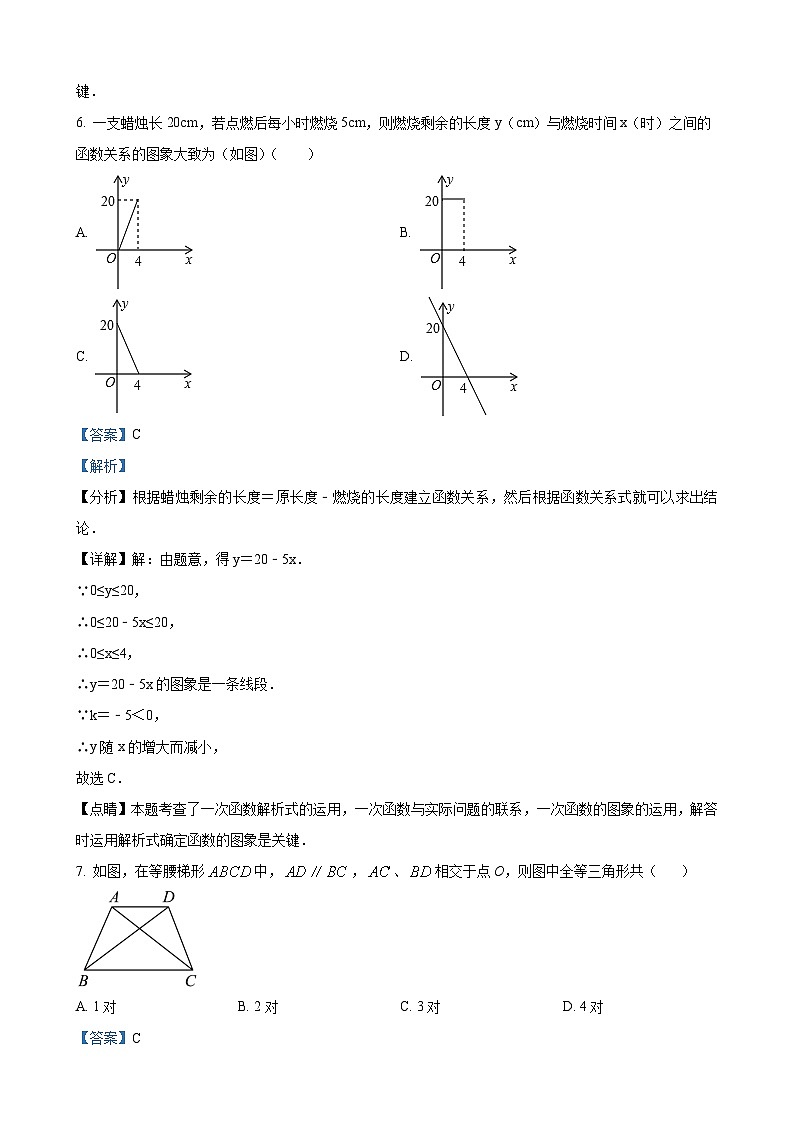 八年级下学期期末数学试题（解析版） (2)第3页