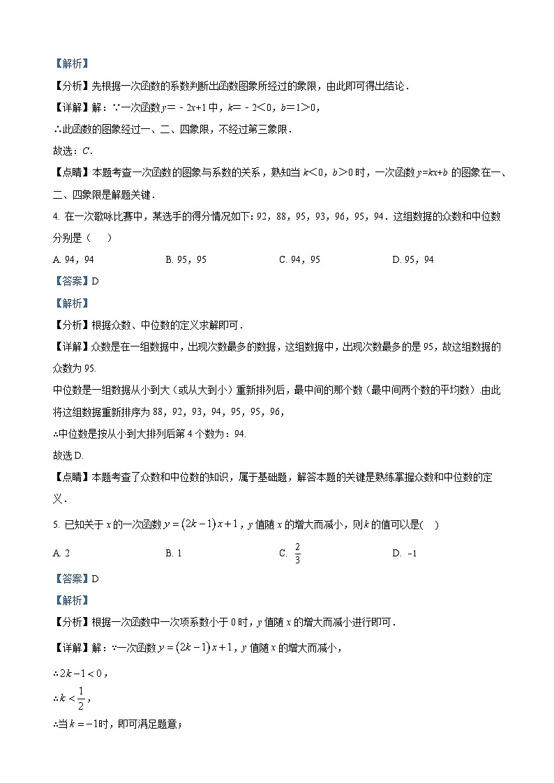 八年级下学期期末数学试题（解析版） (3)第2页