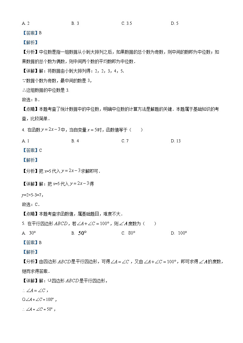 八年级下学期期末数学试题（解析版）第2页
