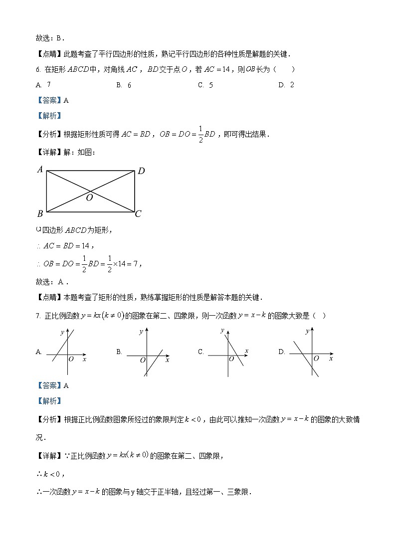 八年级下学期期末数学试题（解析版）第3页
