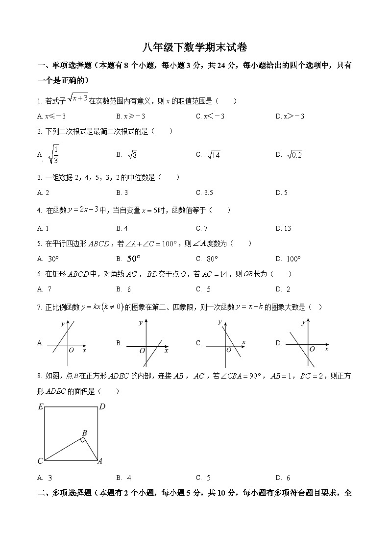 八年级下学期期末数学试题第1页