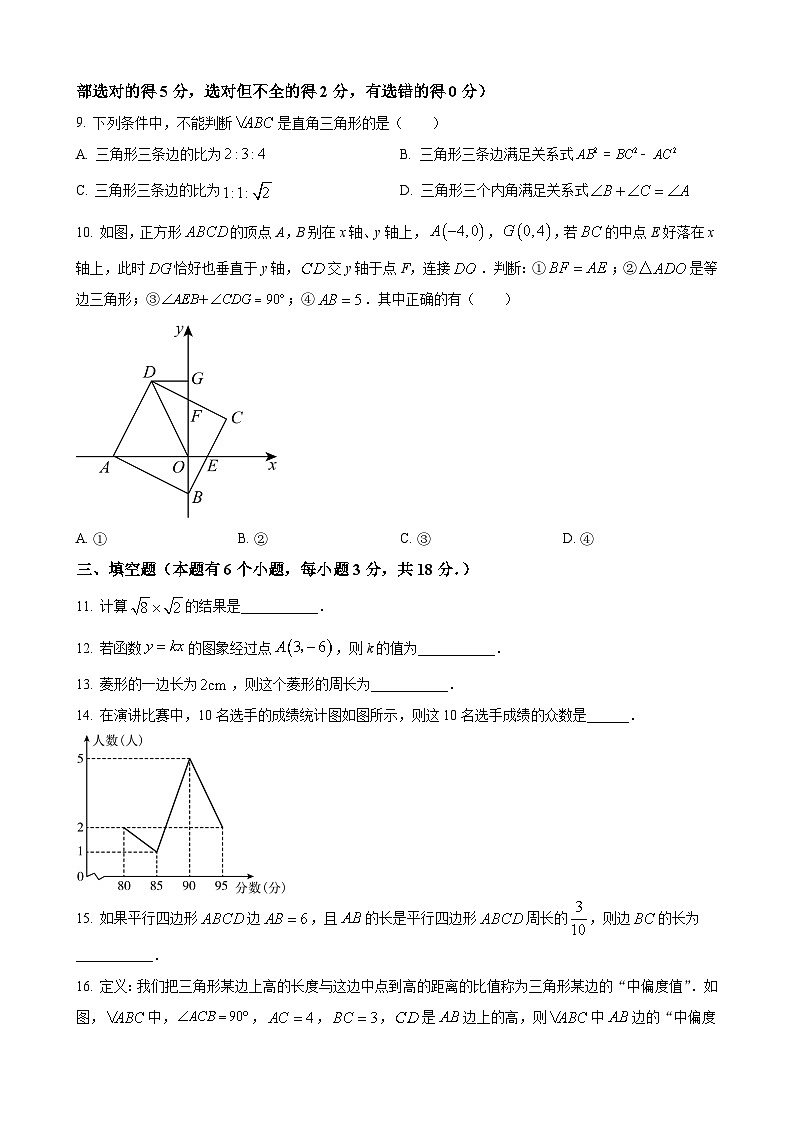 八年级下学期期末数学试题第2页