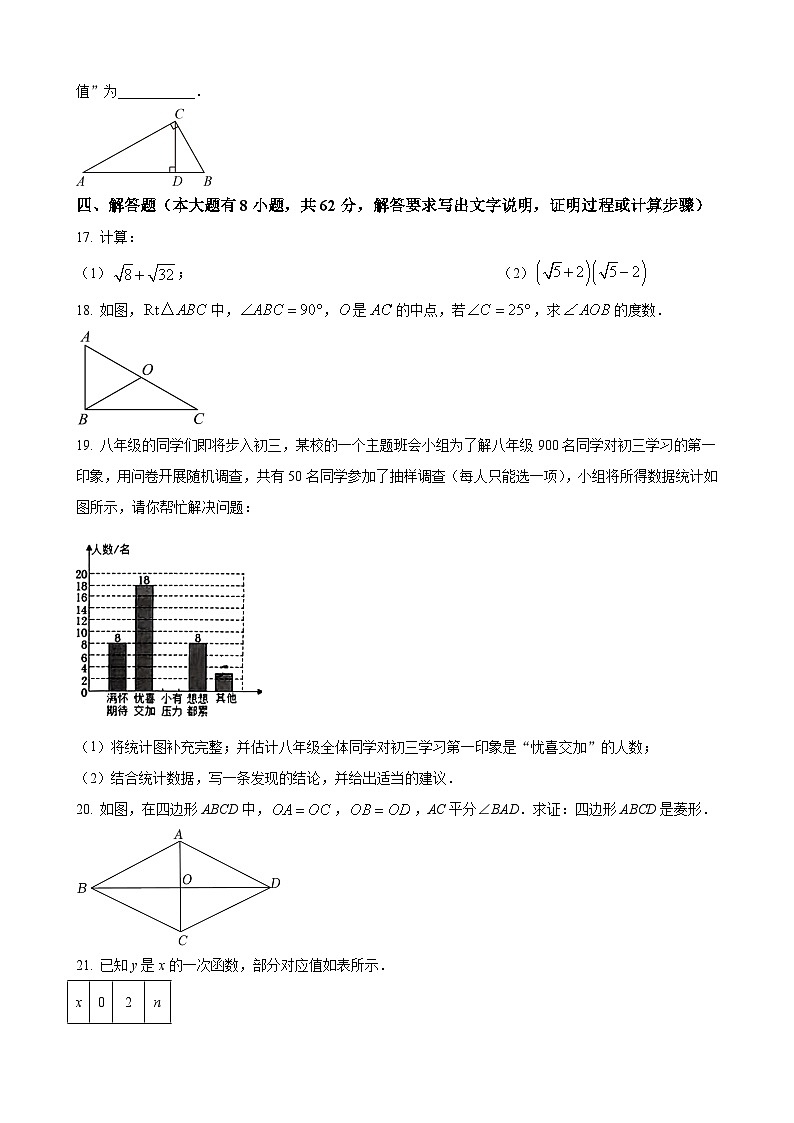 八年级下学期期末数学试题第3页
