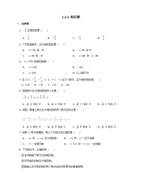 初中数学人教版七年级上册1.2.3 相反数当堂达标检测题