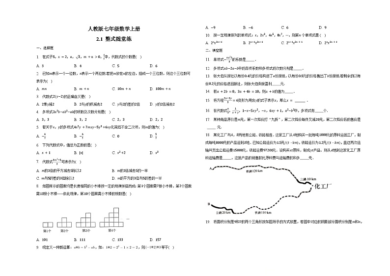 2.1整式 同步练习 2022—2023学年人教版七年级数学上册第1页