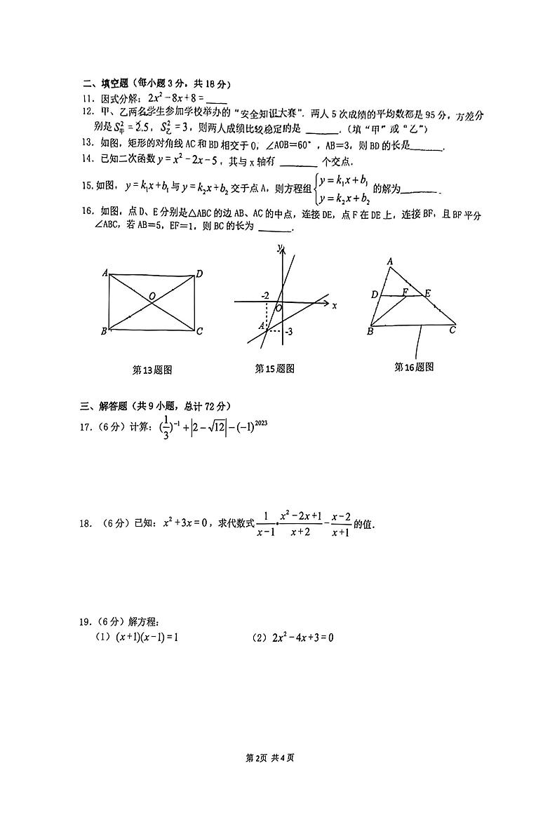 2023年雅礼上学期八年级期末检测数学试卷第2页