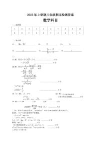 2023年雅礼集团上学期八年级期末检测数学试卷及参考答案