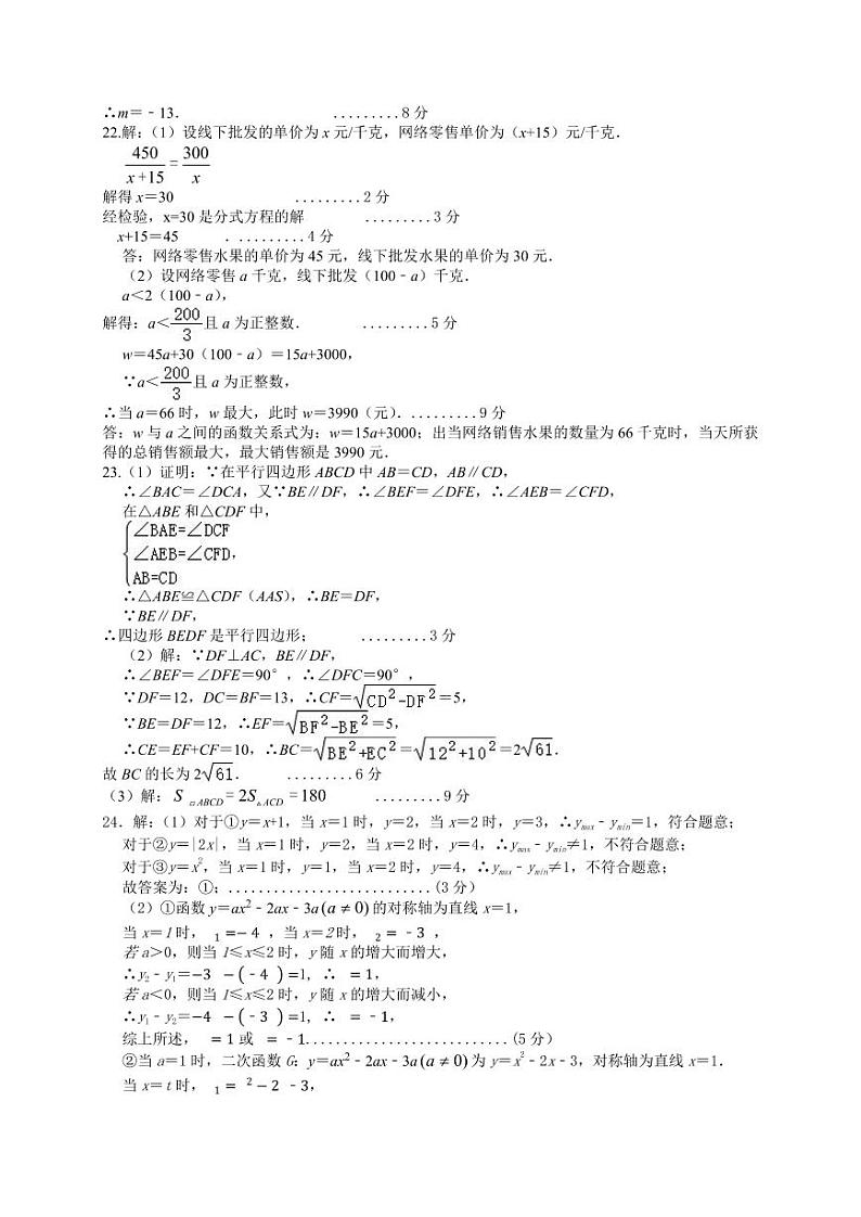 2023年雅礼上学期八年级期末检测数学参考答案第2页