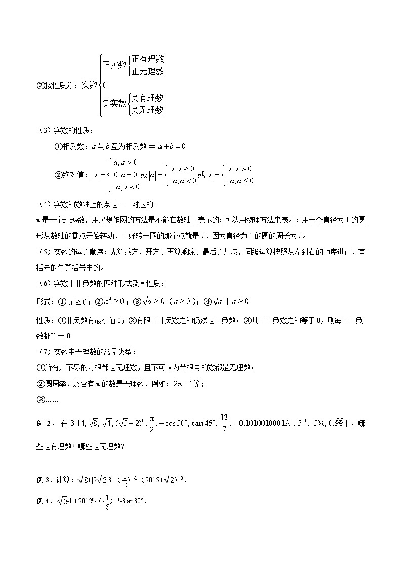 中考数学一轮复习精选专题04 实数与二次根式的运算（讲测练）（2份打包，原卷版+教师版）02