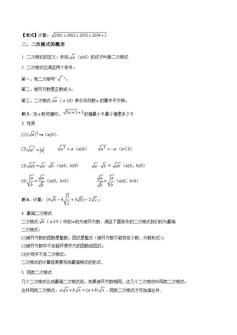 中考数学一轮复习精选专题04 实数与二次根式的运算（讲测练）（2份打包，原卷版+教师版）03