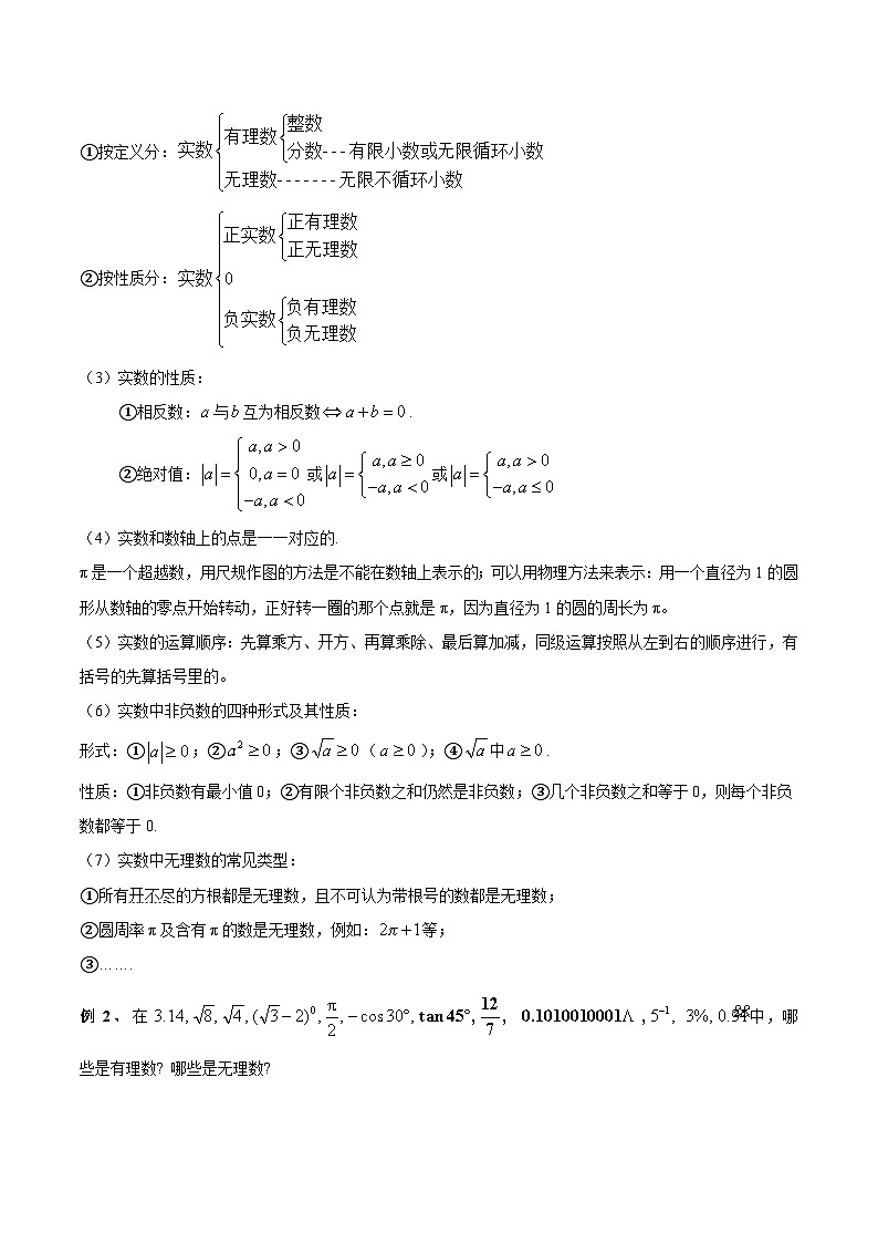 中考数学一轮复习精选专题04 实数与二次根式的运算（讲测练）（2份打包，原卷版+教师版）02