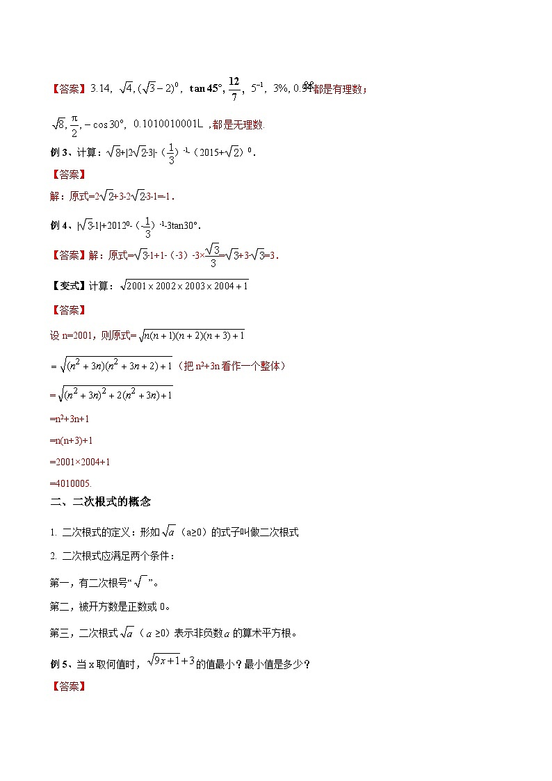 中考数学一轮复习精选专题04 实数与二次根式的运算（讲测练）（2份打包，原卷版+教师版）03