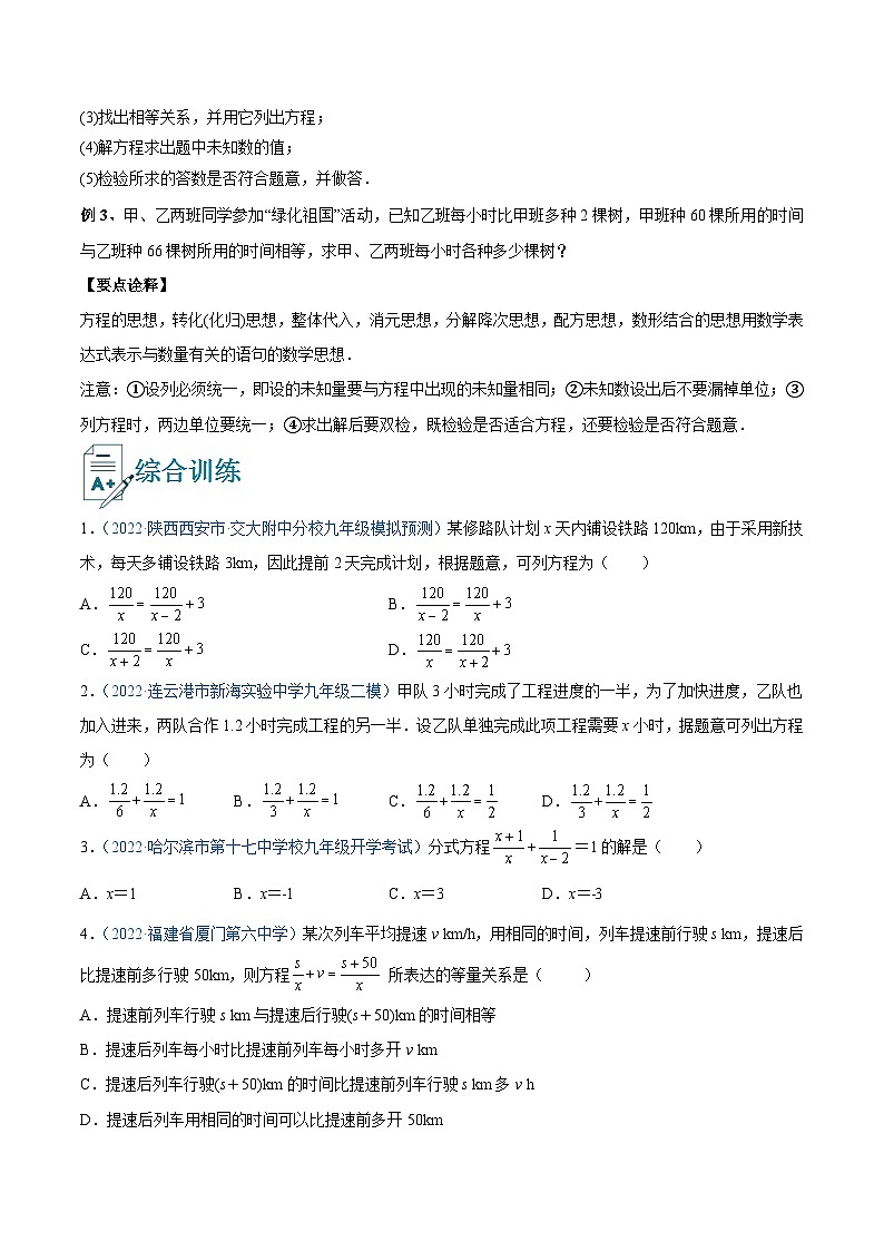 中考数学一轮复习精选专题10 分式方程及其应用（讲测练）（2份打包，原卷版+教师版）02