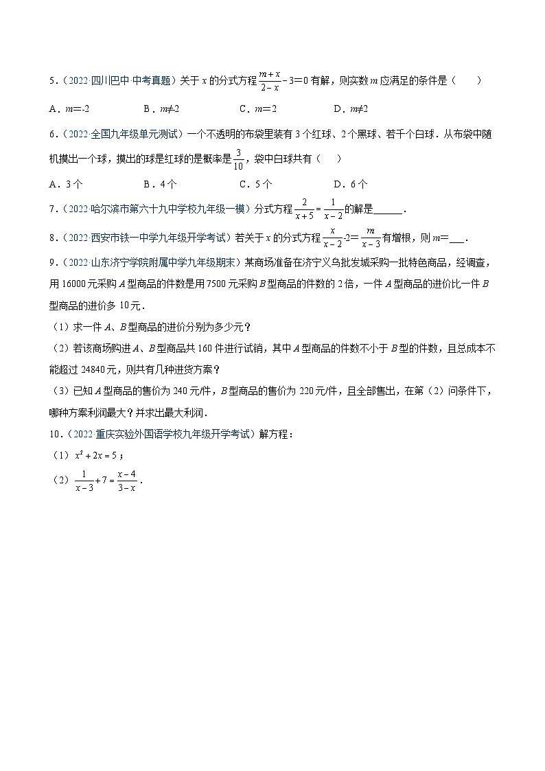 中考数学一轮复习精选专题10 分式方程及其应用（讲测练）（2份打包，原卷版+教师版）03