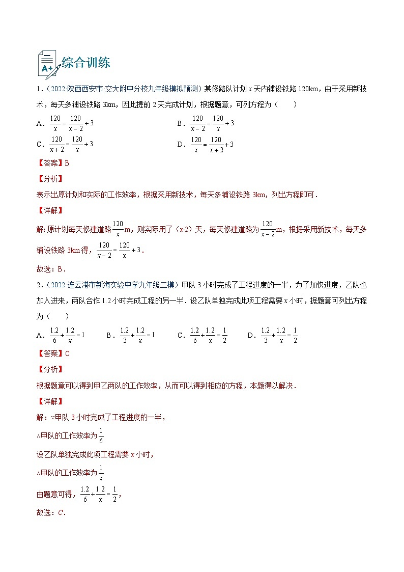 中考数学一轮复习精选专题10 分式方程及其应用（讲测练）（2份打包，原卷版+教师版）03