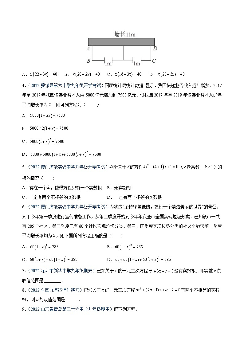 中考数学一轮复习精选专题11 一元二次方程及其应用（讲测练）（原卷版）第3页