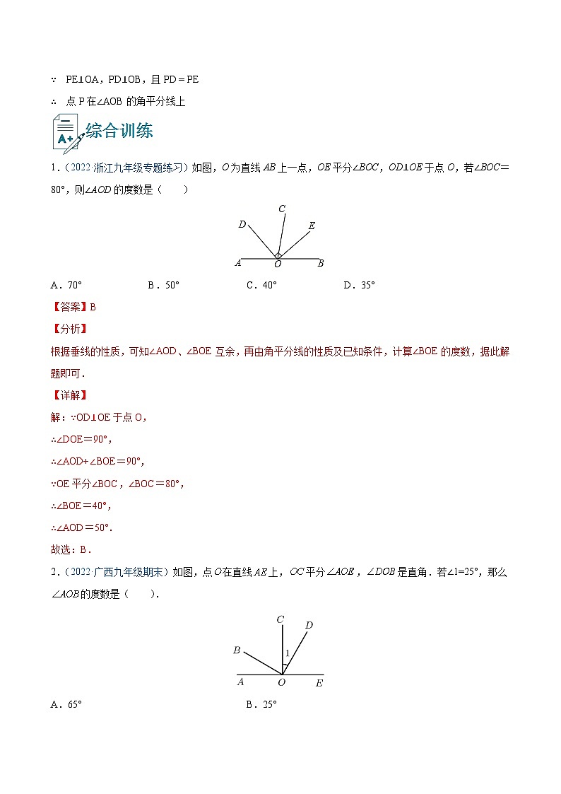 中考数学一轮复习精选专题14 角平分线（讲测练）（教师版）第2页