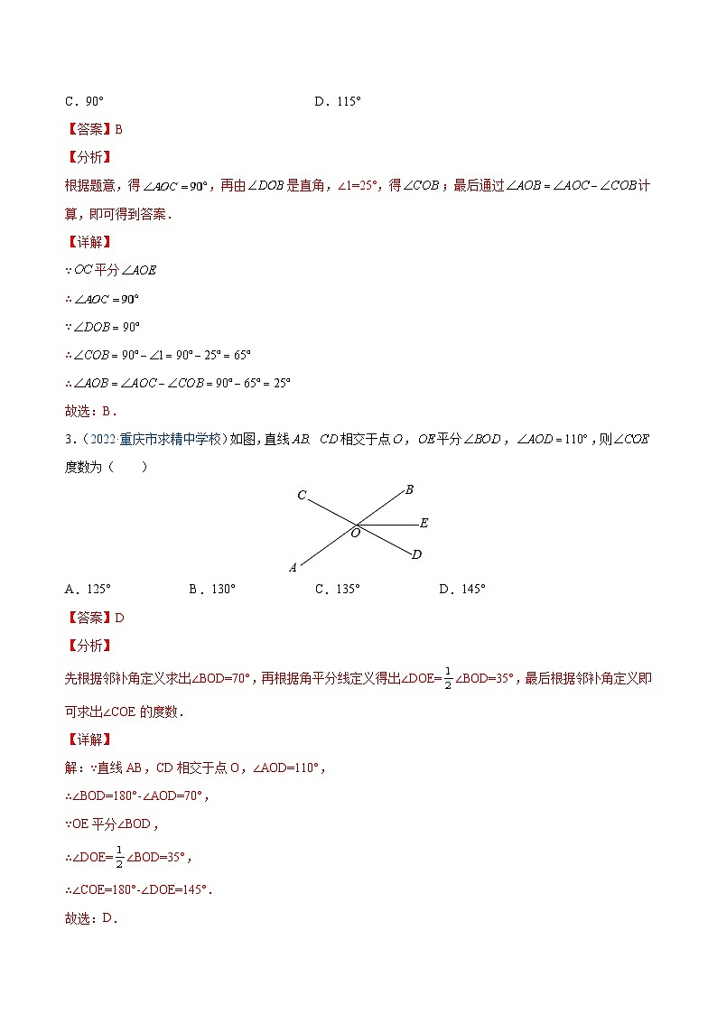 中考数学一轮复习精选专题14 角平分线（讲测练）（教师版）第3页