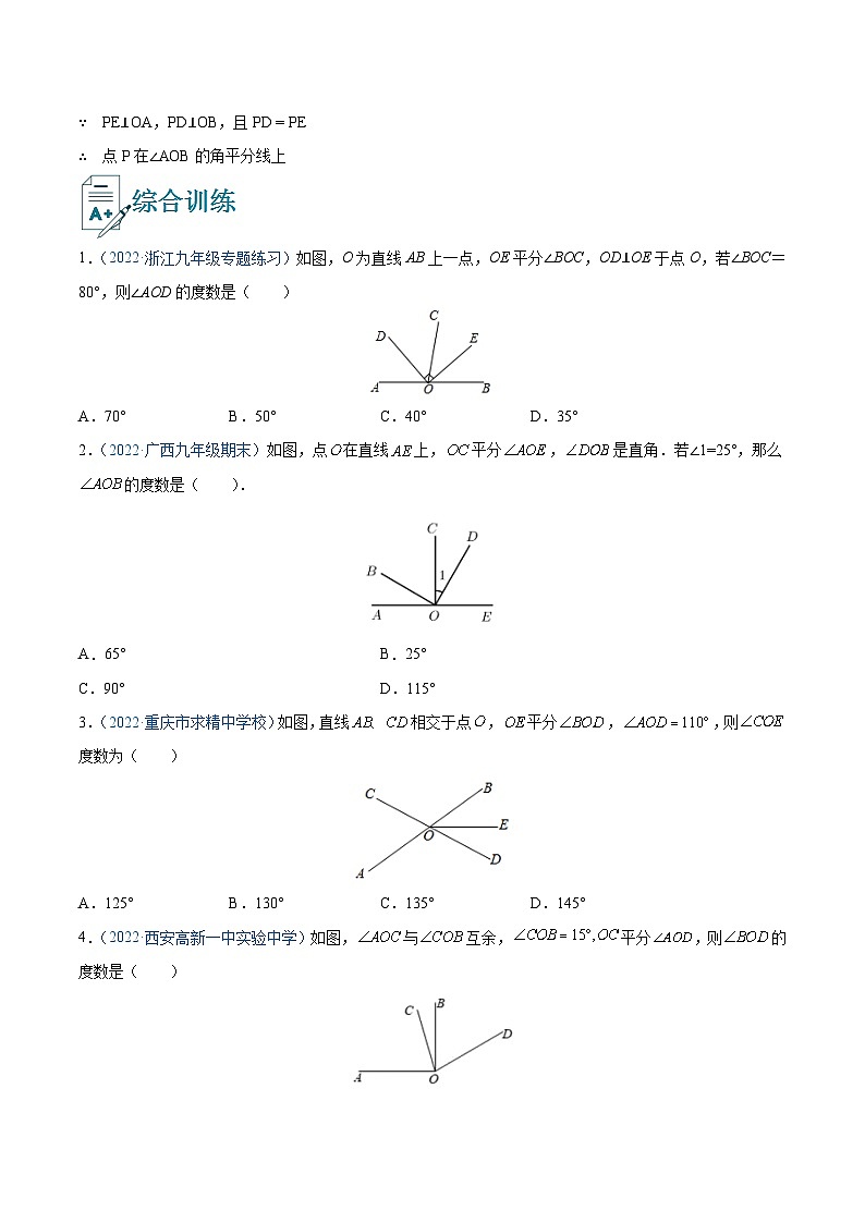 中考数学一轮复习精选专题14 角平分线（讲测练）（原卷版）第2页