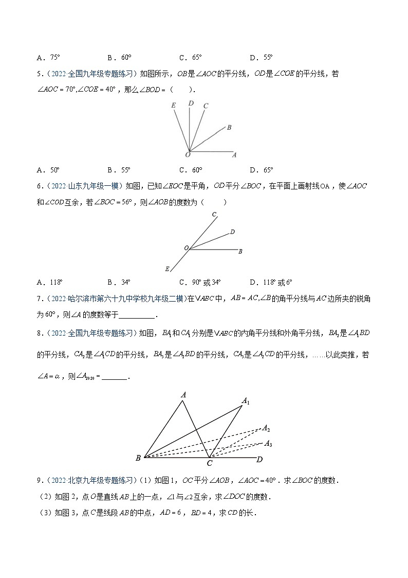 中考数学一轮复习精选专题14 角平分线（讲测练）（原卷版）第3页