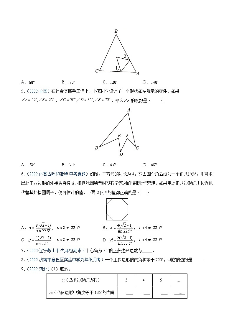 中考数学一轮复习精选专题20 多边形内角和定理的应用（讲测练）（2份打包，原卷版+教师版）03