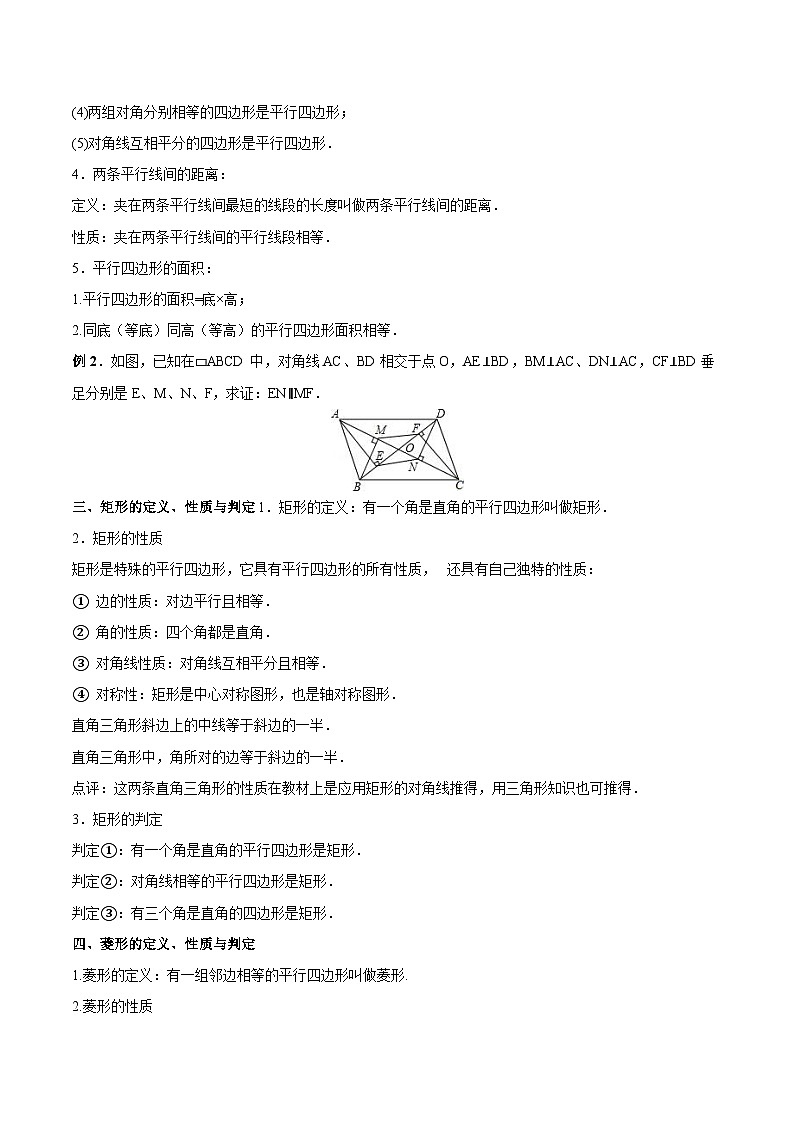 中考数学一轮复习精选专题22 四边形（讲测练）（2份打包，原卷版+教师版）02