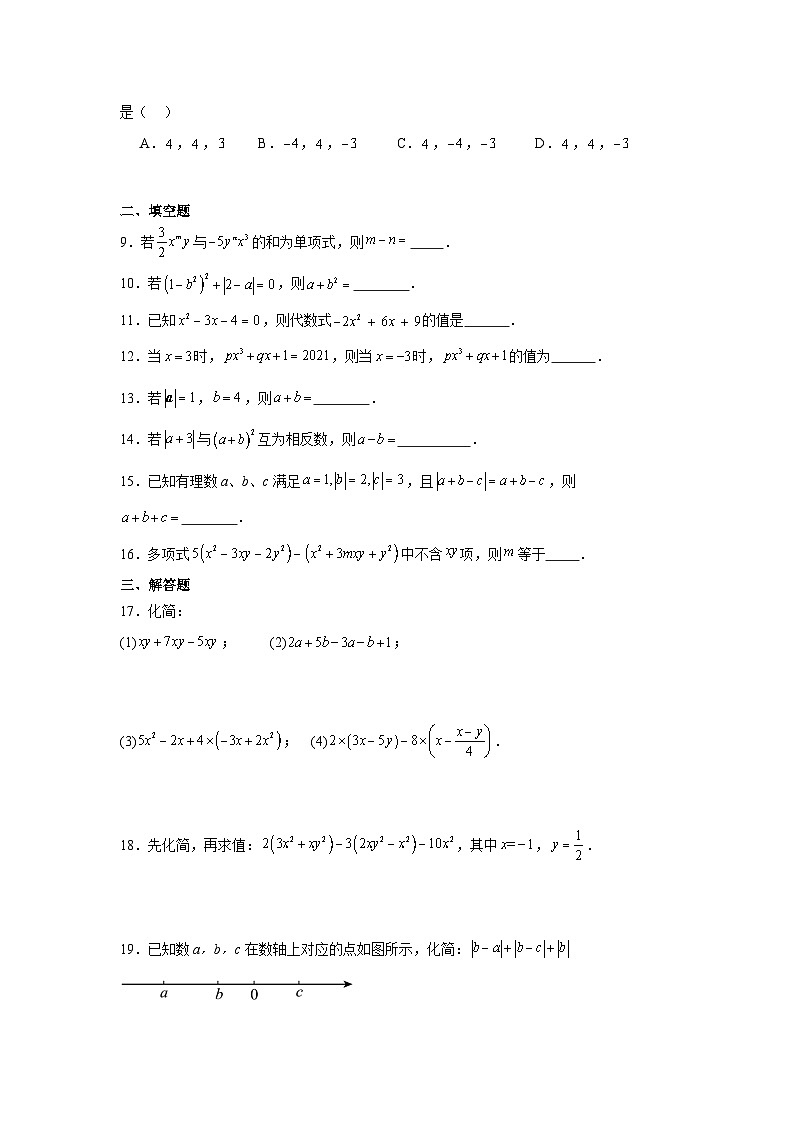 2.2整式的加减 同步练习 2022-2023学年人教版七年级上册数学02