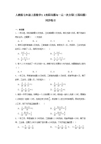 初中数学人教版七年级上册第三章 一元一次方程3.4 实际问题与一元一次方程同步练习题