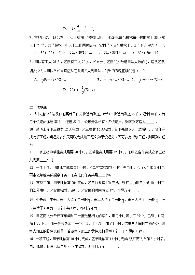 3.4实际问题与一元一次方程（工程问题）同步练习 2023—2024学年人教版数学七年级上册02
