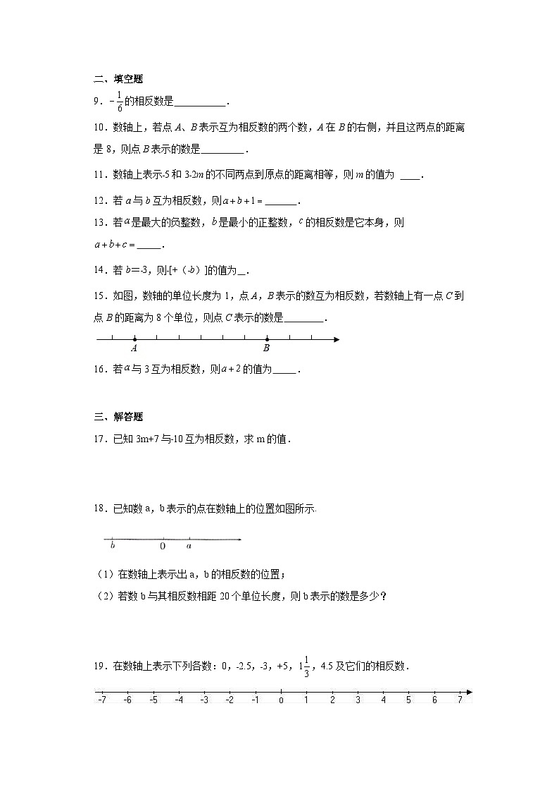1.2.3相反数 同步练习 2023—2024学年人教版数学七年级上册02