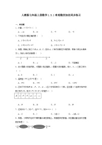 数学七年级上册1.3.1 有理数的加法随堂练习题