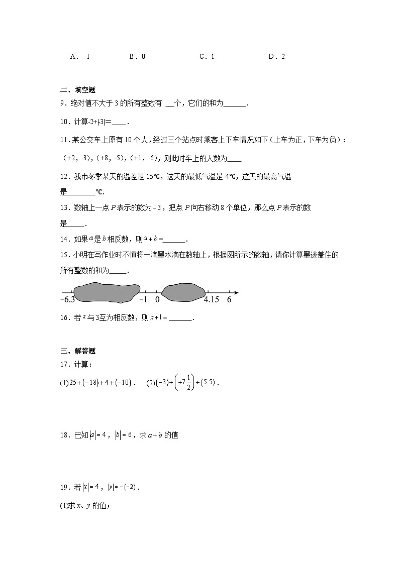 1.3.1有理数的加法 同步练习 2023—2024学年人教版数学七年级上册02