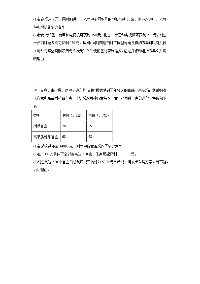 3.4实际问题与一元一次方程（销售问题）同步练习 2023—2024学年人教版数学七年级上册第3页