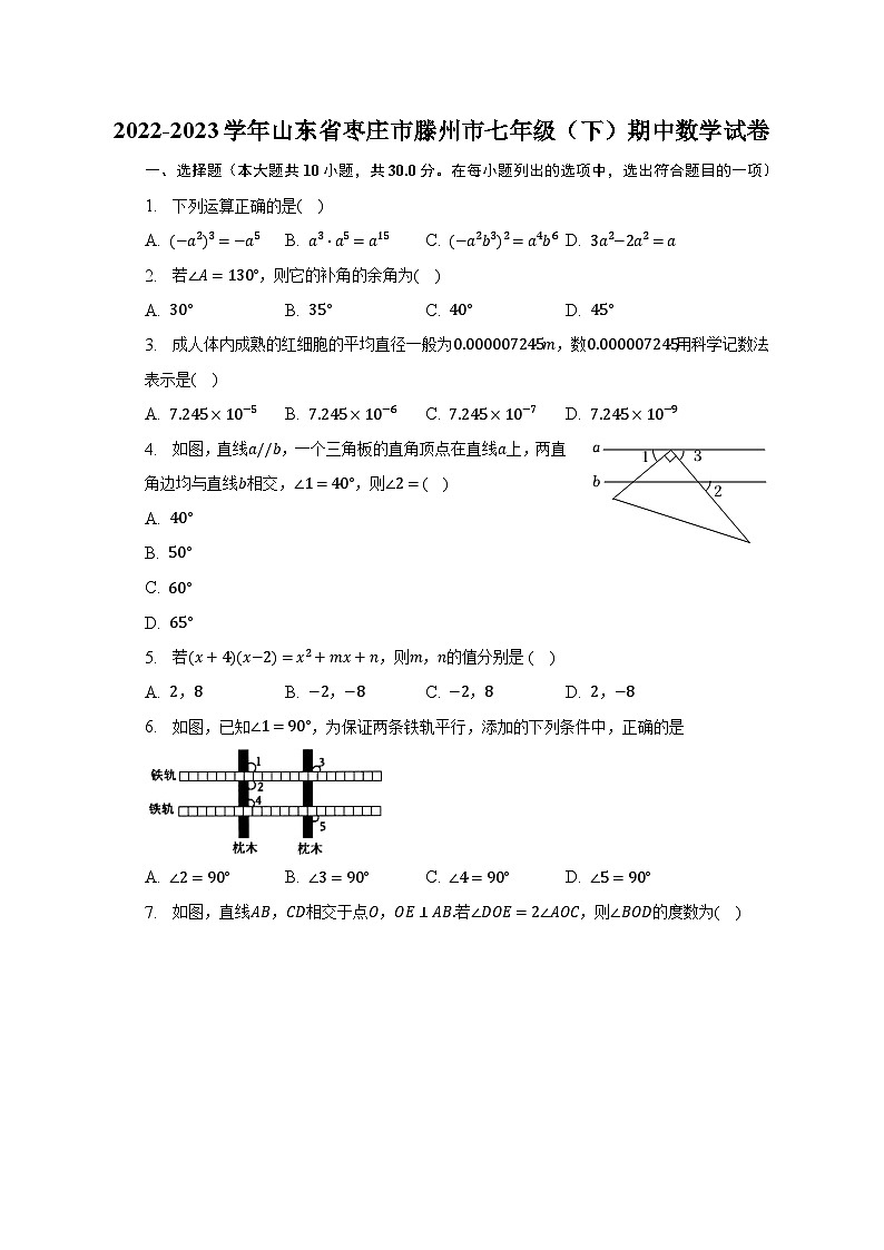 2022-2023学年山东省枣庄市滕州市七年级（下）期中数学试卷01