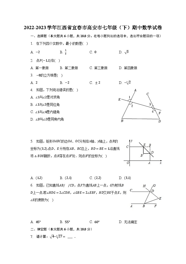 2022-2023学年江西省宜春市高安市七年级（下）期中数学试卷01