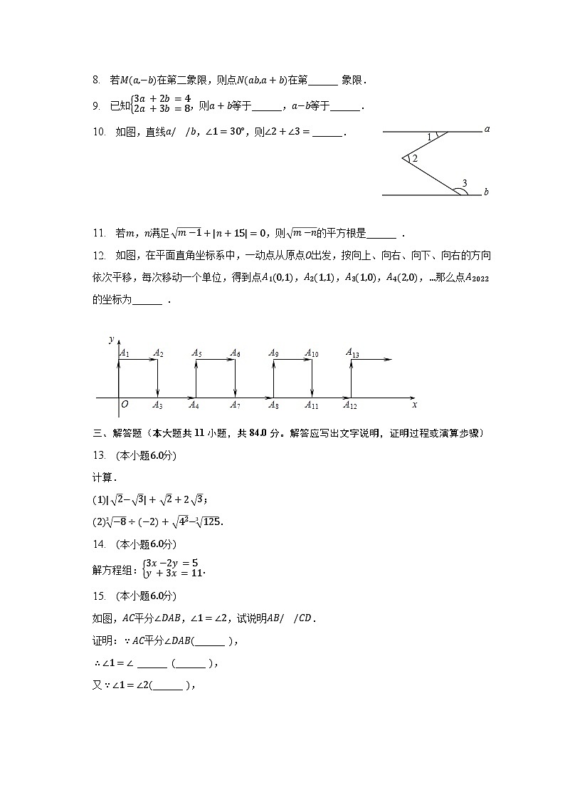 2022-2023学年江西省宜春市高安市七年级（下）期中数学试卷02