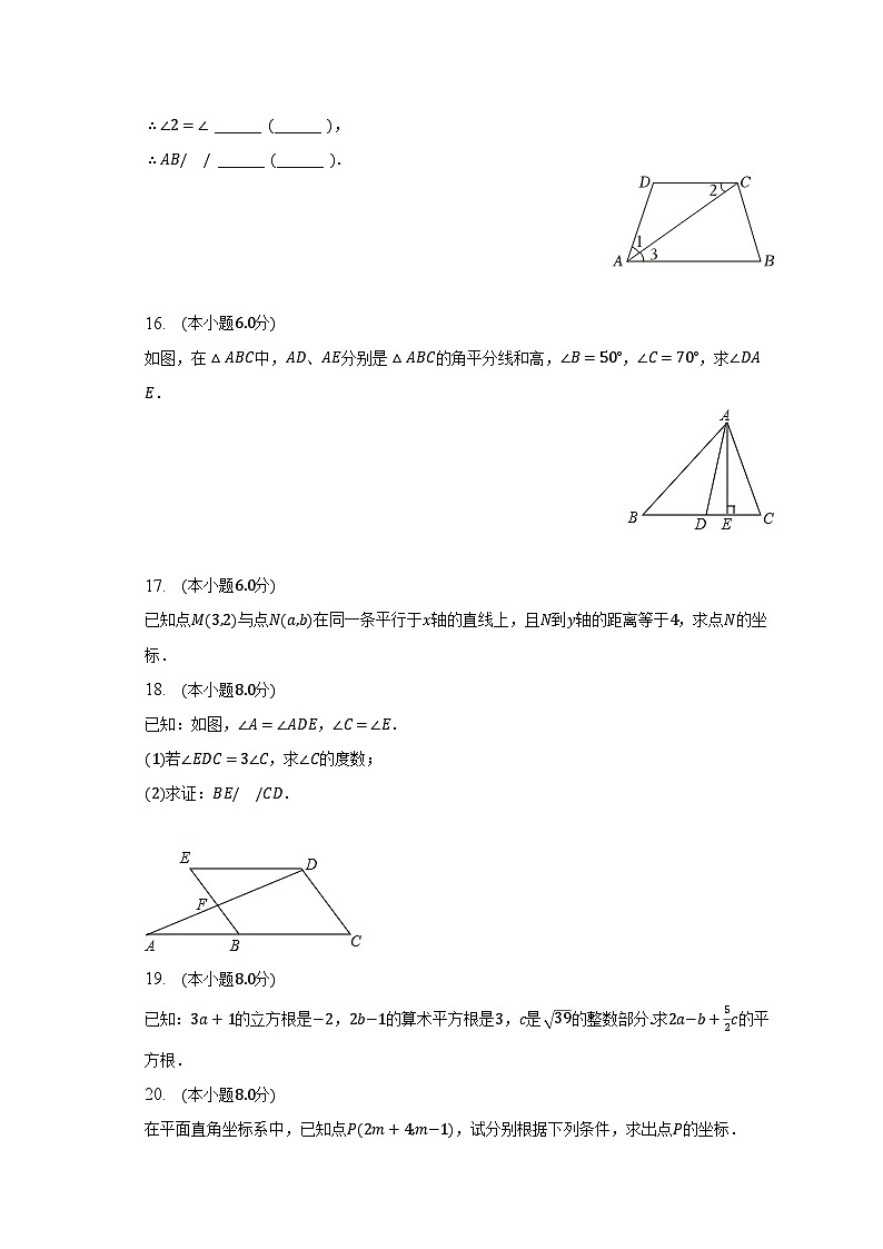 2022-2023学年江西省宜春市高安市七年级（下）期中数学试卷03