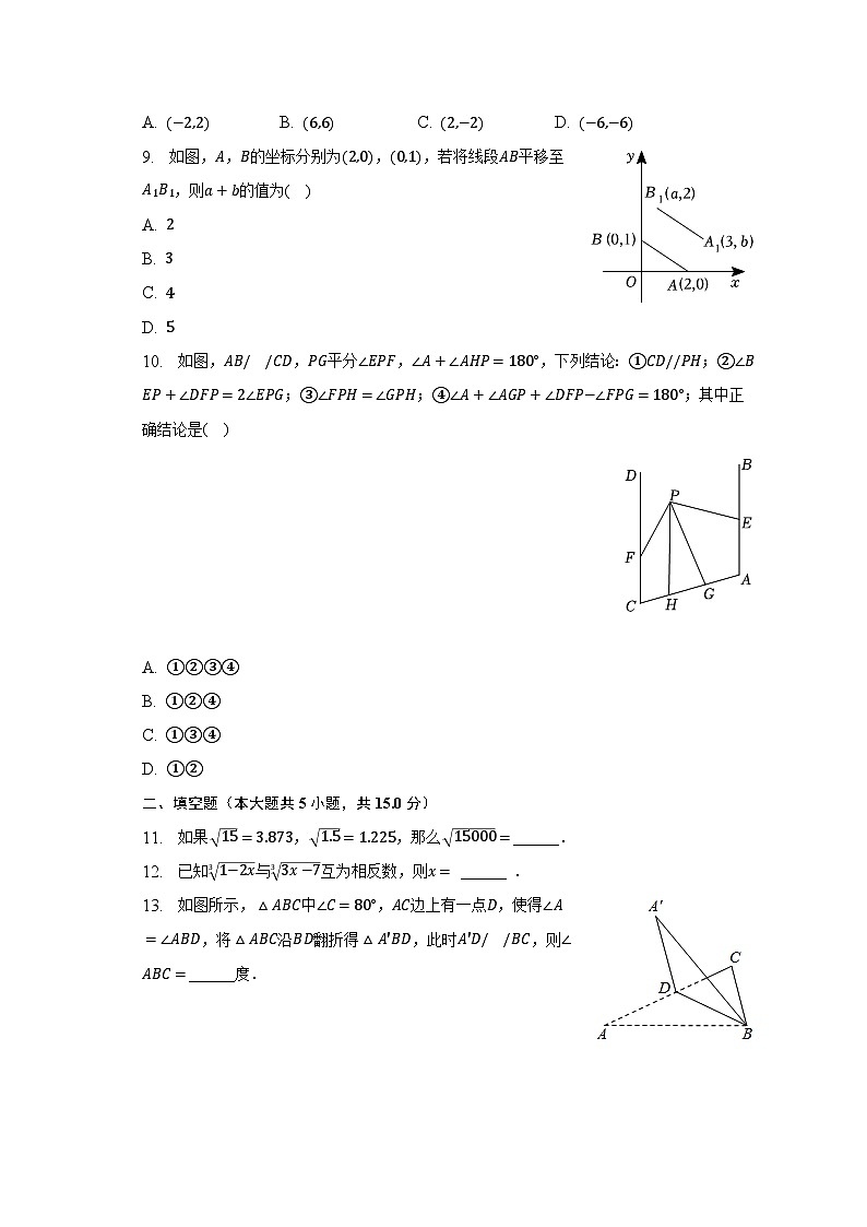 2022-2023学年山东省济宁市金乡县七年级（下）期中数学试卷第2页