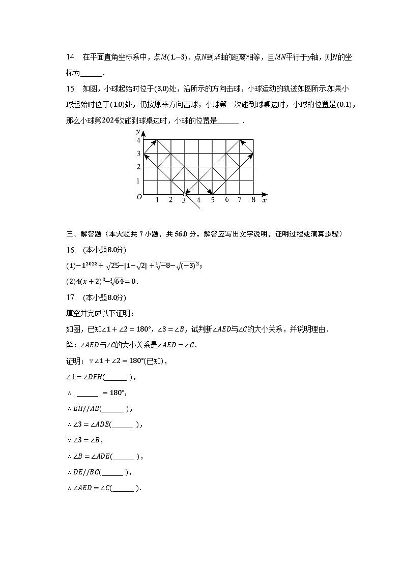 2022-2023学年山东省济宁市金乡县七年级（下）期中数学试卷第3页