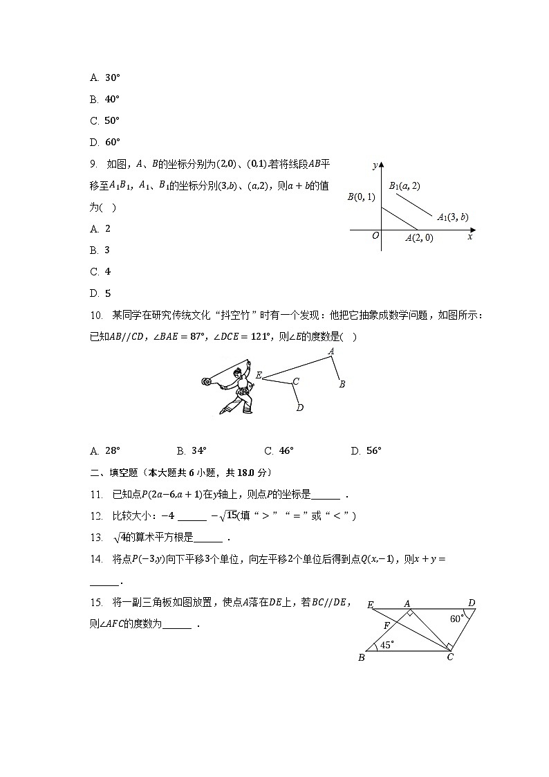 2022-2023学年辽宁省抚顺市新抚区七年级（下）期中数学试卷02