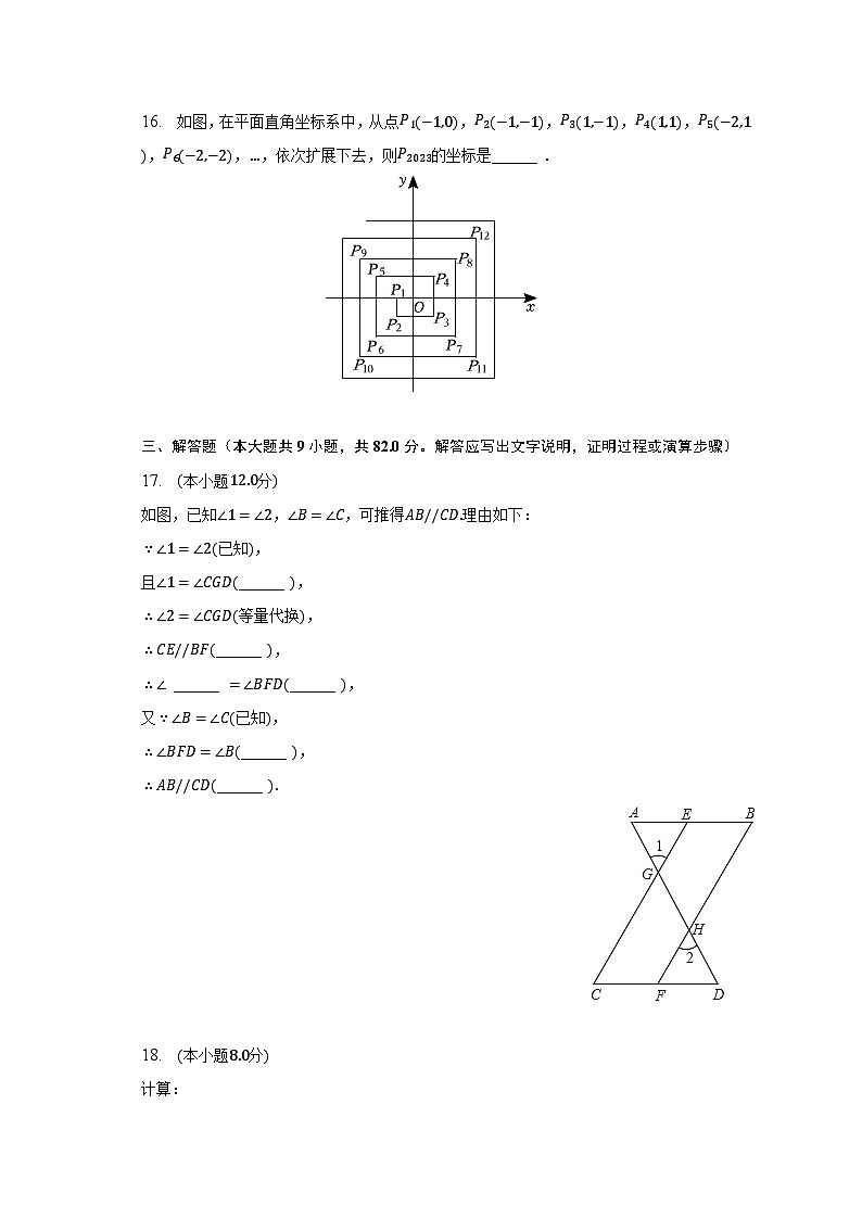 2022-2023学年辽宁省抚顺市新抚区七年级（下）期中数学试卷03