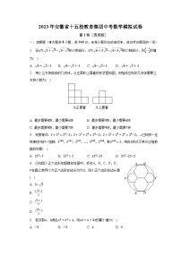 2023年安徽省十五校教育集团中考数学模拟试卷