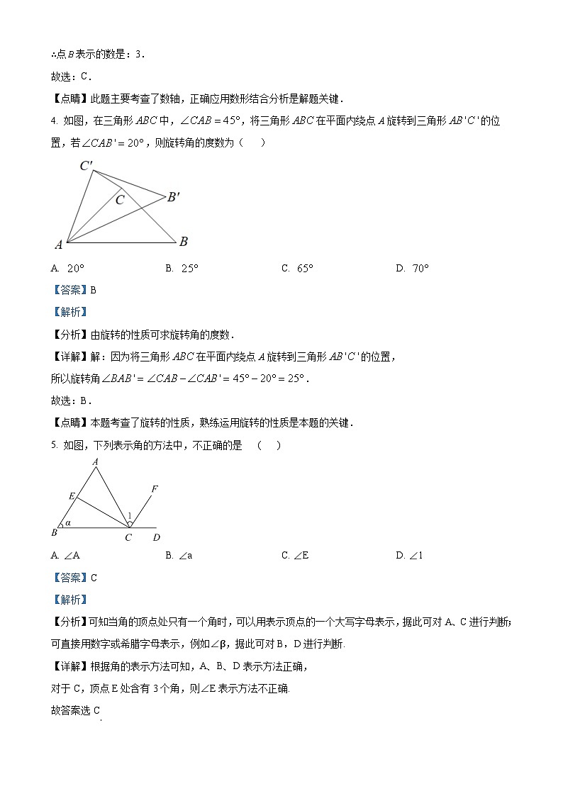 精品解析：河北省石市长安区北京师范大学石家庄附属学校2022-2023学年七年级上学期期末数学试题（解析版）02