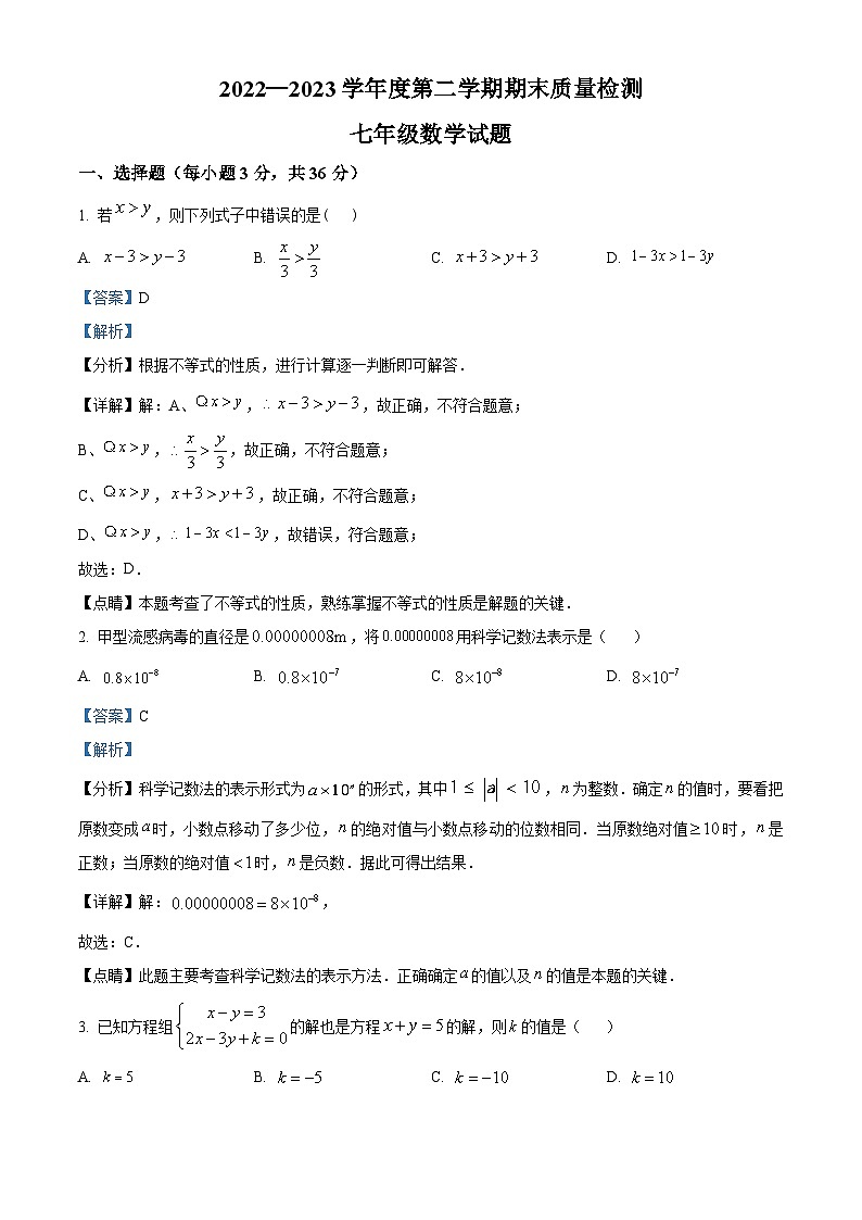 精品解析：河北省秦皇岛市昌黎县2022-2023学年七年级下学期7月期末数学试题（解析版）01