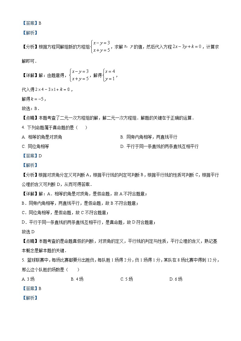 精品解析：河北省秦皇岛市昌黎县2022-2023学年七年级下学期7月期末数学试题（解析版）02