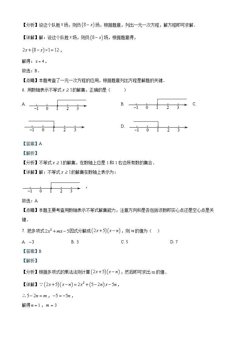 精品解析：河北省秦皇岛市昌黎县2022-2023学年七年级下学期7月期末数学试题（解析版）03