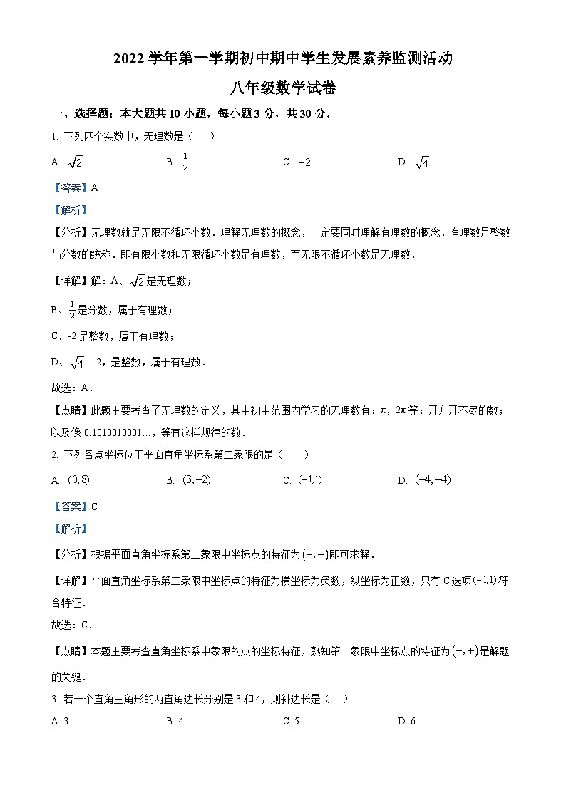 精品解析：广东省清远市英德市2022-2023学年八年级上学期11月期中数学试题（解析版）01