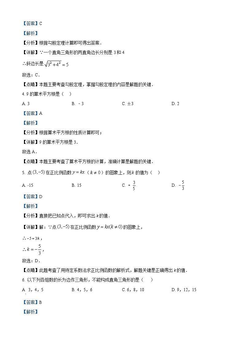 精品解析：广东省清远市英德市2022-2023学年八年级上学期11月期中数学试题（解析版）02