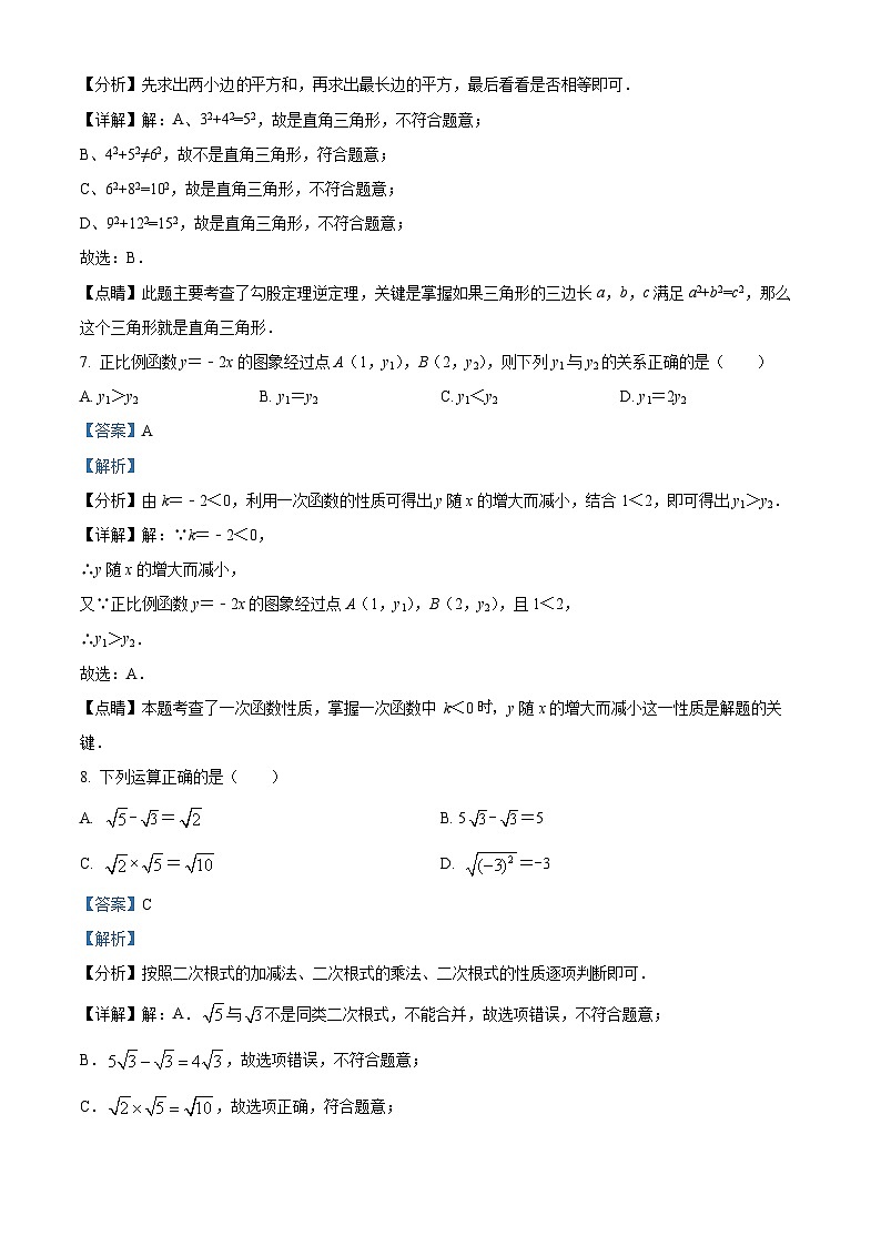 精品解析：广东省清远市英德市2022-2023学年八年级上学期11月期中数学试题（解析版）03