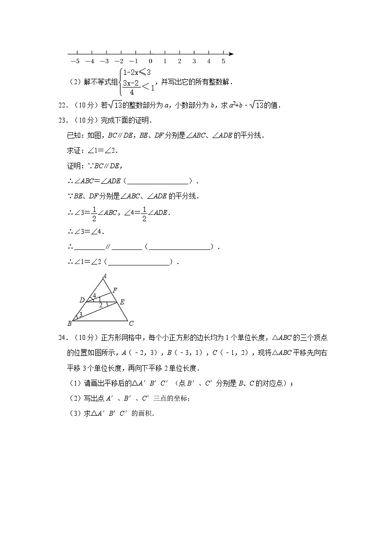 +广西梧州市蒙山县2022-2023学年七年级下学期期中数学试卷第3页